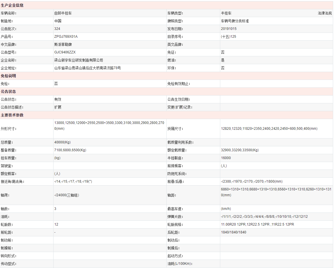 山東梁山自卸半掛車 山東梁山自卸半掛車